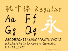 化十体 Regular Version 1.60 April 20, 2017 Font Sample