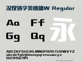 汉仪铸字美心体W Regular Version 5.00 Font Sample