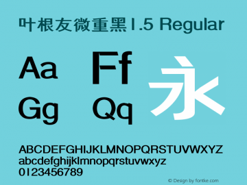 叶根友微重黑1.5 Version 1.00 June 21, 2016, initial release Font Sample