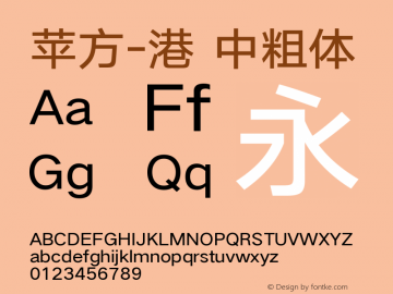 苹方-港 中粗体  Font Sample