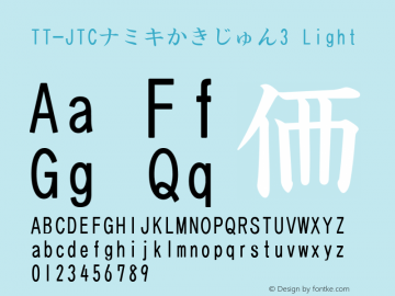 TT-JTCナミキかきじゅん3 Light Version 3.00 Font Sample