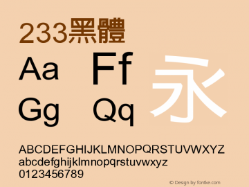 233黑體  Font Sample