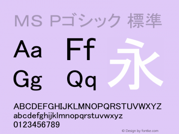ＭＳ Ｐゴシック Version 2.30 Font Sample