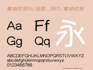 蒙纳优皮By.迷路﹏阿九  Font Sample