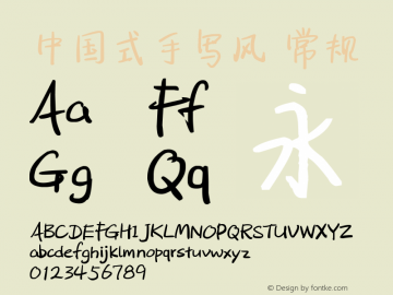 中国式手写风 常规  Font Sample