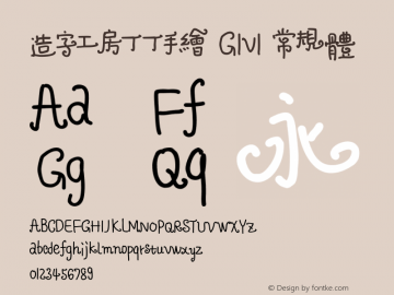 造字工房丁丁手绘 G1v1 常规体 图片样张