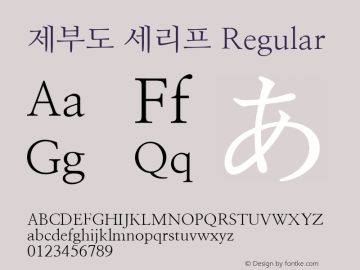 제부도 세리프  Font Sample