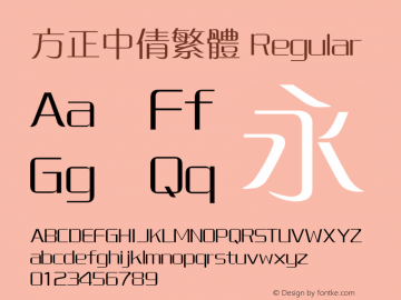 方正中倩繁体 Regular 4.00 Font Sample