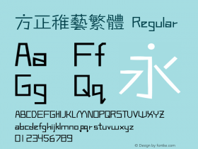 方正稚艺繁体 Regular 5.20 Font Sample