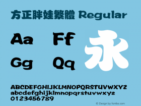 方正胖娃繁体 Regular 3.00 Font Sample