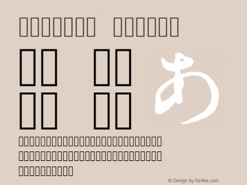 GL-築地3号 Version 20141210 Font Sample