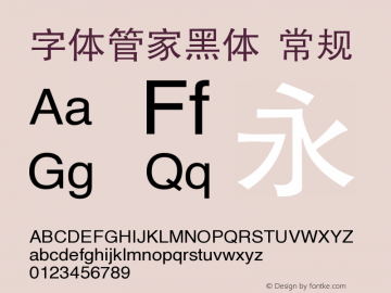 字体管家黑体 Version 1.00 Font Sample