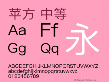 苹方 中等  Font Sample