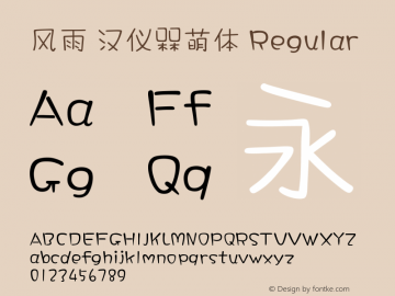 风雨  汉仪槑萌体 Version 1.00 November 14, 2015, initial release Font Sample