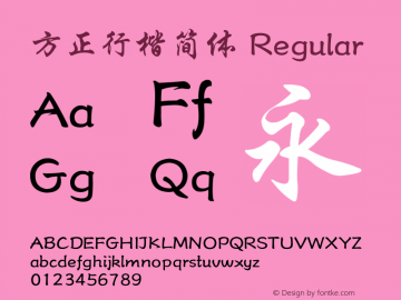 方正行楷简体 5.30 Font Sample