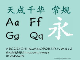 天成千华  Font Sample