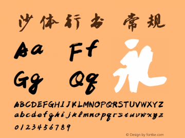 沙体行书 常规 Version 2.00 May 13, 2008 Font Sample