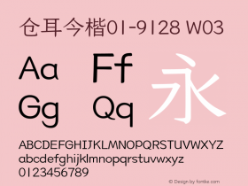 仓耳今楷01-9128 W03  Font Sample