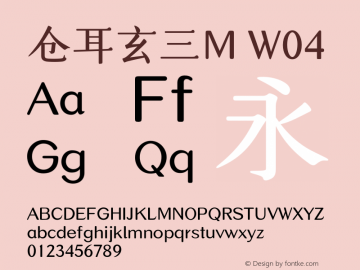 仓耳玄三M W04  Font Sample