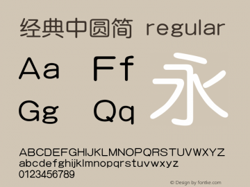 经典中圆简  Font Sample