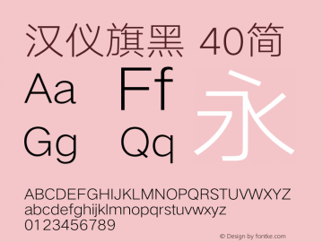 汉仪旗黑-40简 UltraLight Version 5.01 Font Sample