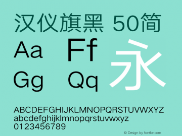 汉仪旗黑-50简 Light Version 5.01 Font Sample