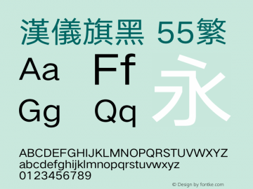 汉仪旗黑-55繁 Book Version 5.01 Font Sample