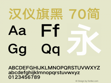 汉仪旗黑-70简 DemiBold Version 5.01 Font Sample