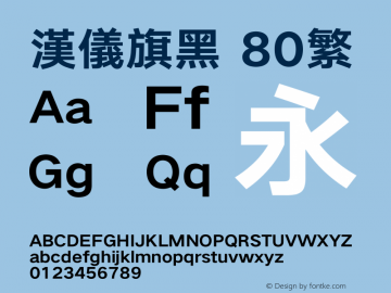 汉仪旗黑-80繁 ExtraBold Version 5.01 Font Sample
