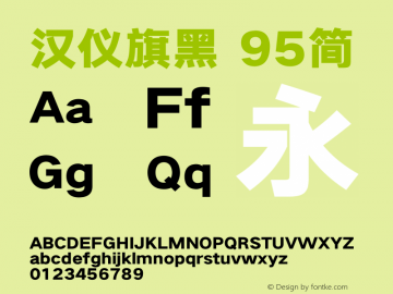 汉仪旗黑-95简 ExtraBlack Version 5.01 Font Sample