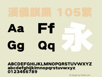 汉仪旗黑-105繁 UltraBlack Version 5.00 Font Sample