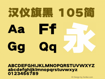 汉仪旗黑-105简 UltraBlack Version 5.00 Font Sample