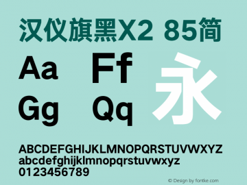 汉仪旗黑X2-85简 Heavy Version 5.00 Font Sample