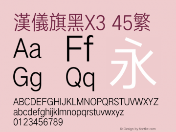 汉仪旗黑X3-45繁 ExtraLight Version 5.00 Font Sample