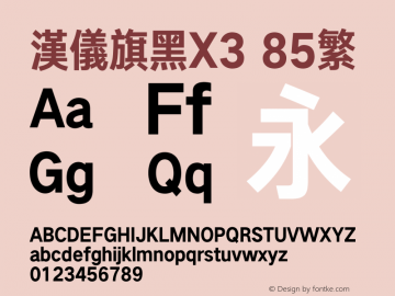 汉仪旗黑X3-85繁 Heavy Version 5.00 Font Sample