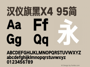 汉仪旗黑X4-95简 ExtraBlack Version 5.00 Font Sample