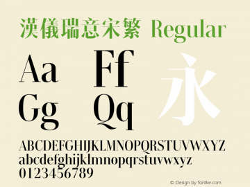 汉仪瑞意宋繁 Regular Version 5.00 Font Sample