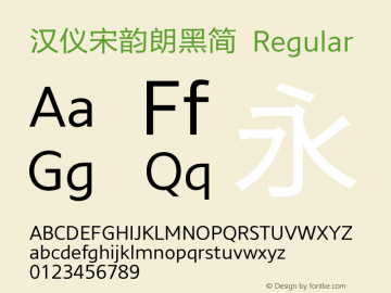 汉仪宋韵朗黑简 Regular Version 5.00 Font Sample