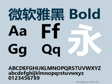 微软雅黑 Bold Version 6.23 Font Sample