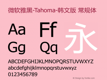 微软雅黑-Tahoma-韩文版 Version 6.02 Font Sample