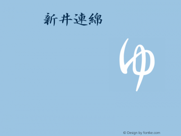 TT-P新井連綿P Version 3.00图片样张
