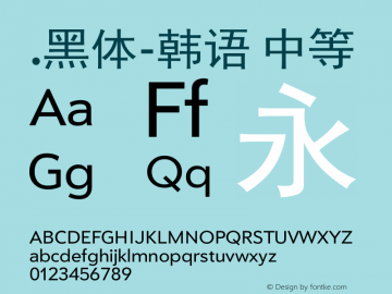 .黑体-韩语 中等  Font Sample