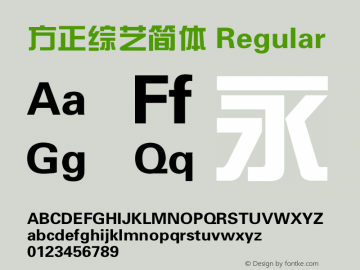 方正综艺简体 3.00 Font Sample