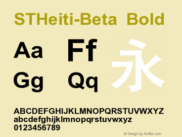 STHeiti-Beta Bold Version 1.00 May 7, 2014图片样张