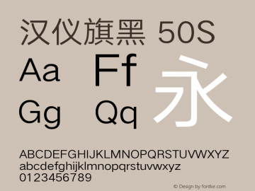 汉仪旗黑-50S Light Version 5.00 Font Sample