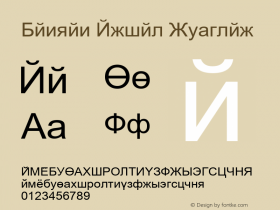 Danzan Arial Version 1.1 - November 1992 Font Sample