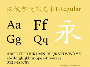 汉仪字悦宋刻本 Regular Version 1.002 Font Sample