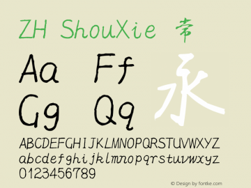 ZH ShouXie 手写 Version 3.30 Font Sample