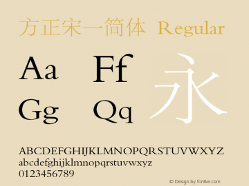 方正宋一简体 Regular 5.00 Font Sample