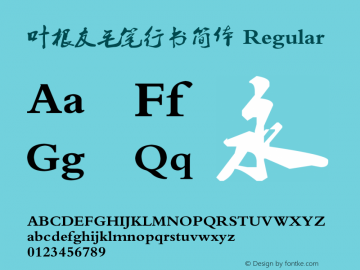 叶根友毛笔行书简体 Version 1.00 July 22, 2007, initial release Font Sample